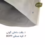 کیسه گونی صدفی سه لایه