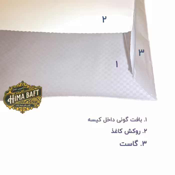 گونی سه لایه