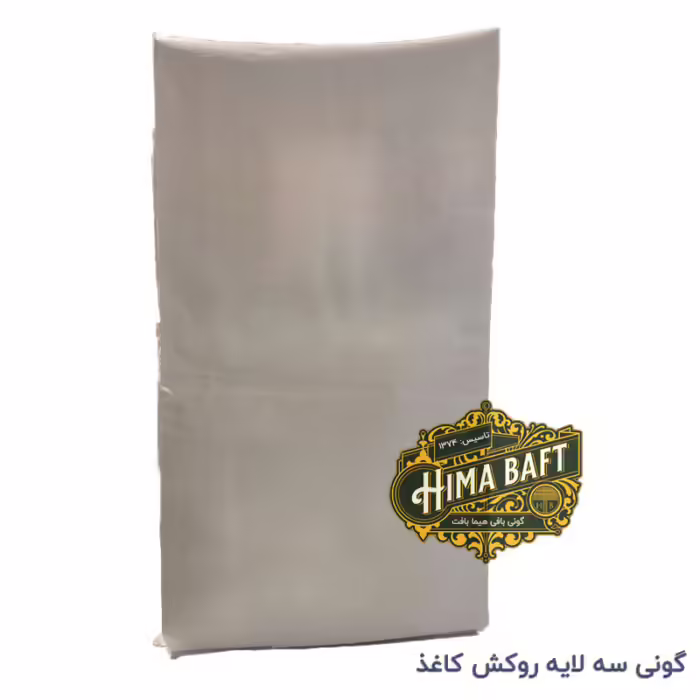 گونی سه لایه روکش کاغذ