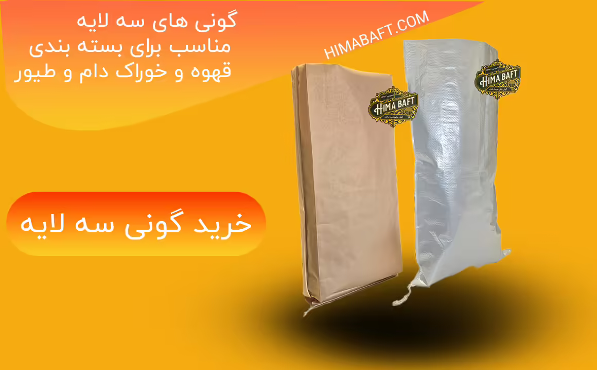 گونی-سه-لایه-opp-کرافت